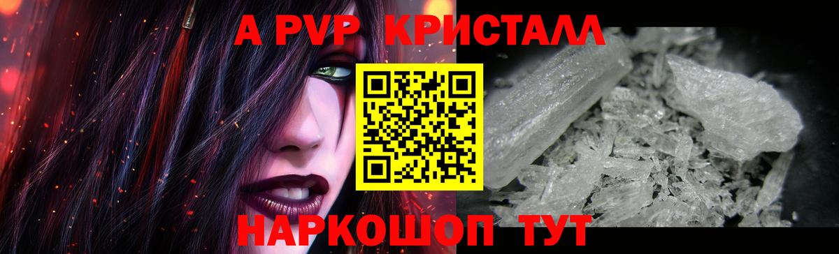Alpha-PVP Соль  A PVP  Можга  Альфа ПВП кристаллы  Вход с VPN  APVP Соль 
