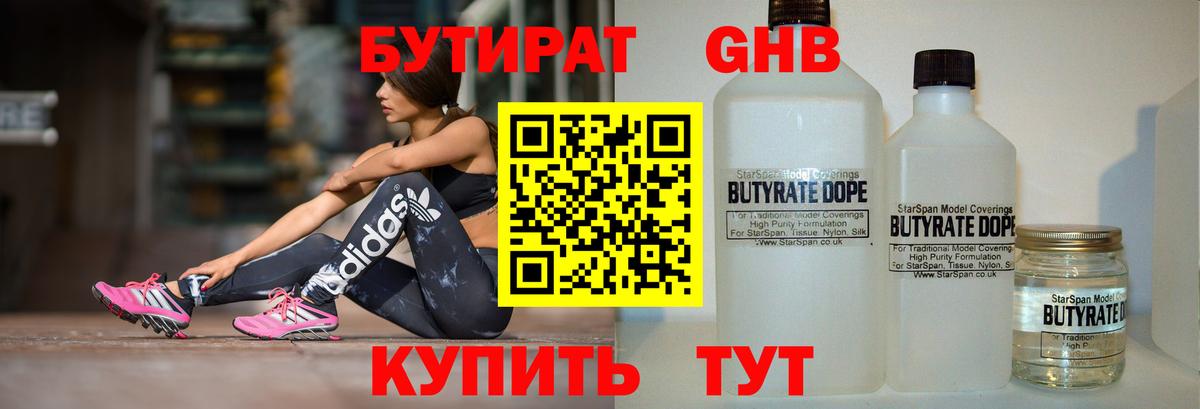 Можга  Бутират жидкий экстази  Бутират  Вход с VPN 