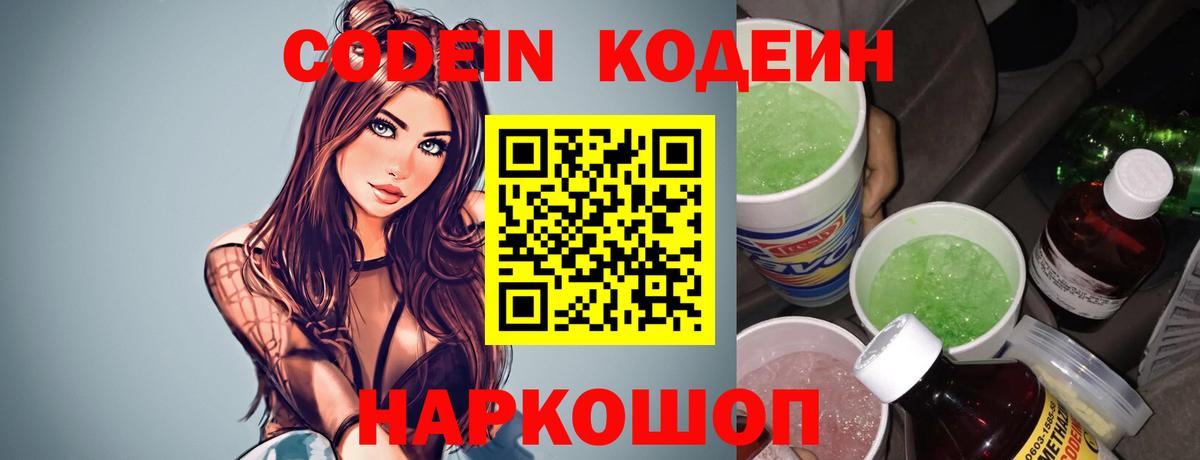 Можга  Codein напиток Lean (лин)  Codein напиток Lean (лин)  Вход с VPN 