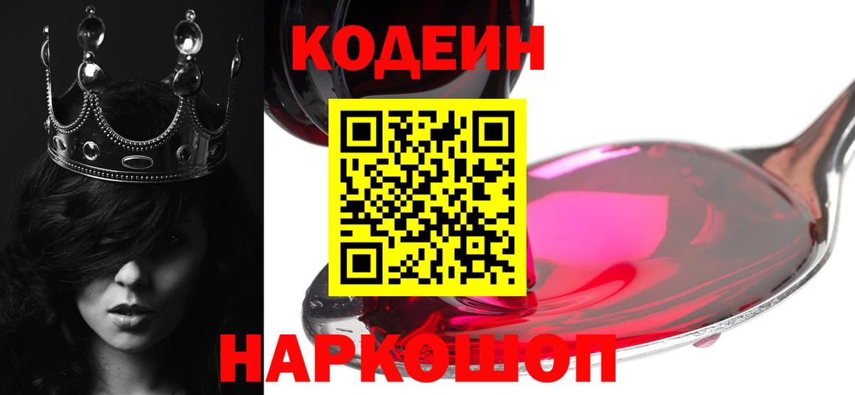 Кодеин напиток Lean (лин) Можга