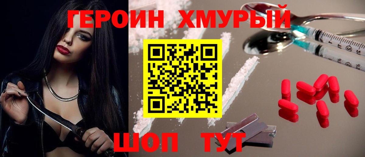 Героин  ГЕРОИН афганец  Вход с VPN  Можга 