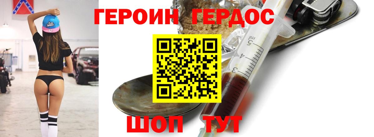 Героин хмурый Можга