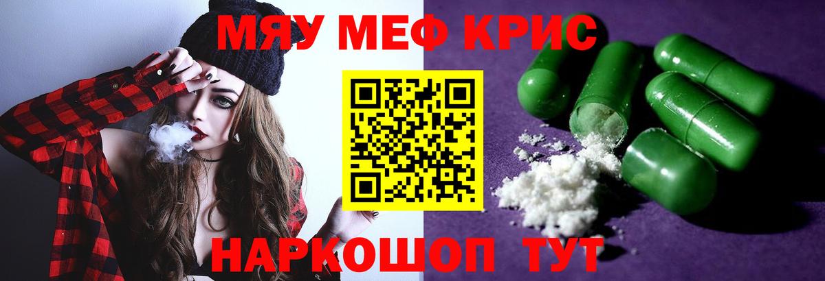 Меф мяу мяу  Можга