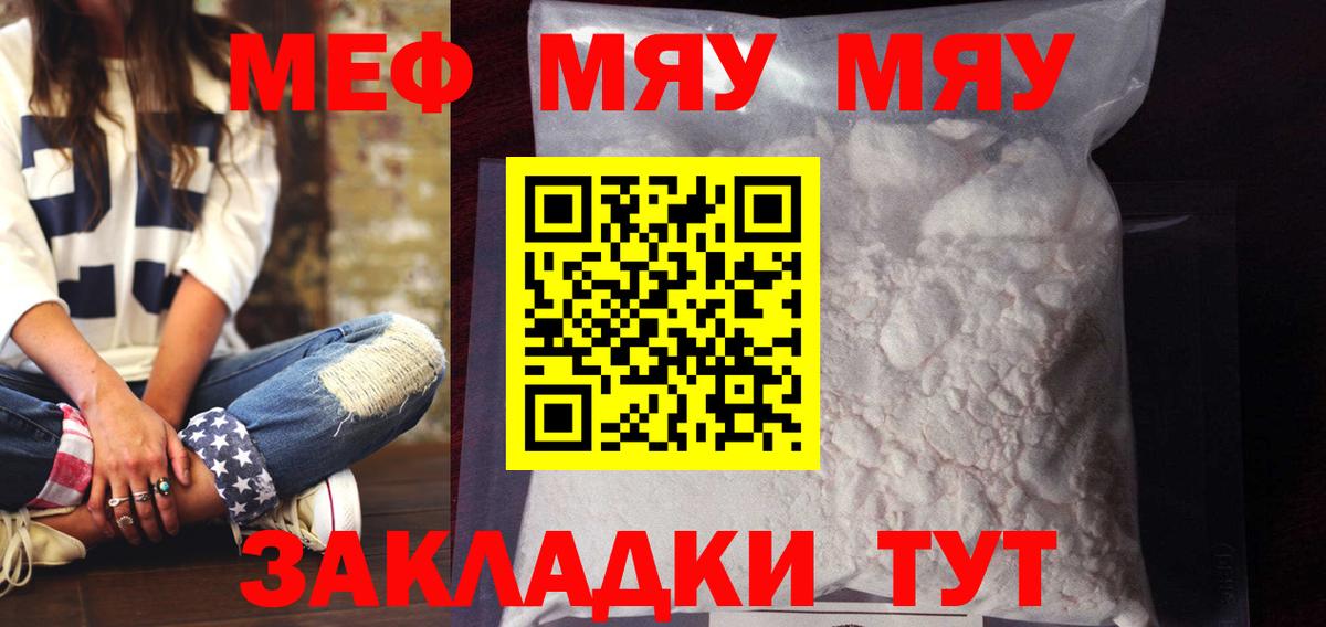 Мефедрон мяу мяу  Меф  Можга  Вход с VPN 